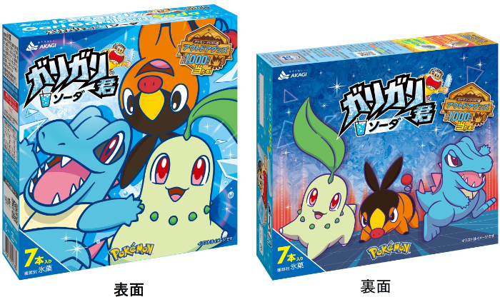 ガリガリ君ソーダ（7本入り）ポケモンパッケージ<br>希望小売価格：454円（税込）