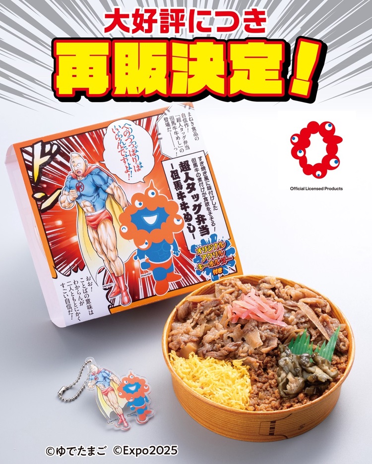 『キン肉マン』×「ミャクミャク」コラボ弁当が数量限定で再販決定！
