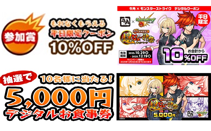 結果をシェアして牛角で使えるクーポンをゲット