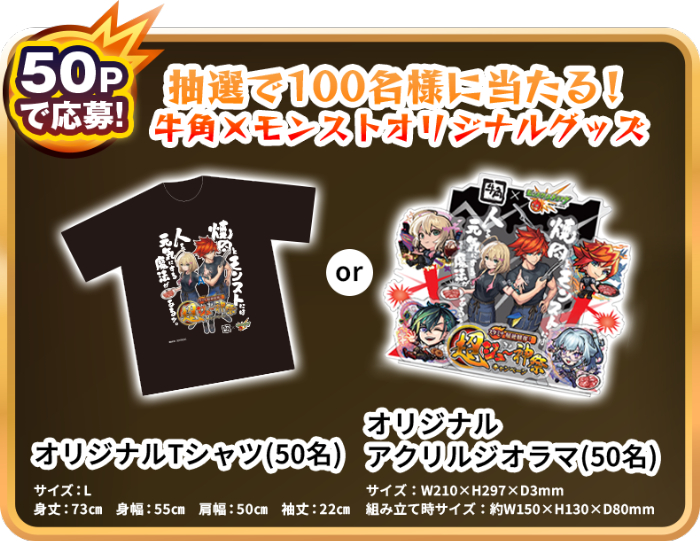 牛角公式アプリポイントキャンペーン