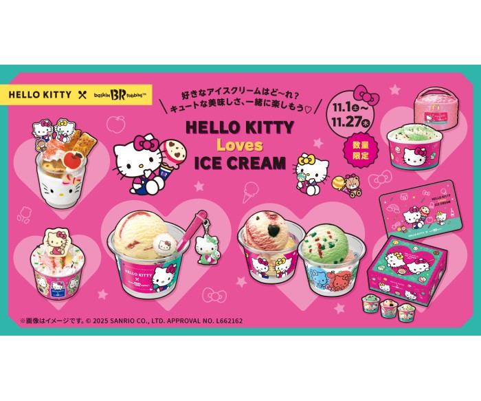 「ハローキティ」×「サーティワン」コラボ!ブランケットやバニティポーチ付きのアイスクリームセットが登場