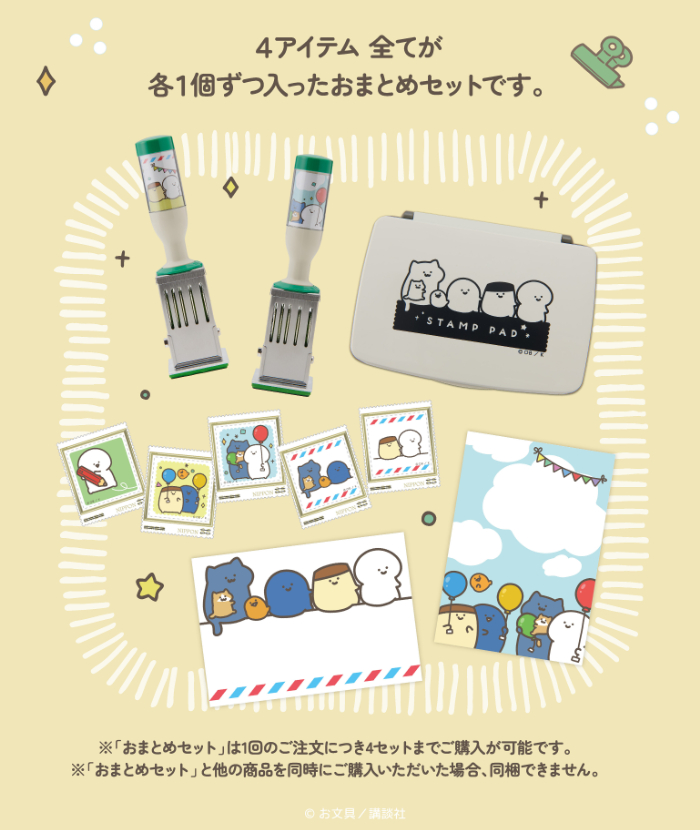 おまとめセット<br>販売価格：13,640円<br>セット内容：切手+ポストカードセット、日付印①、日付印②、スタンプ台×各１個