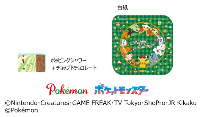 ポケモン クリスマス アイスクリームケーキ<br>価格：4,000円　※価格は税込表示です。<br>サイズ：5号サイズ／直径 約16cm×高さ 約5cm