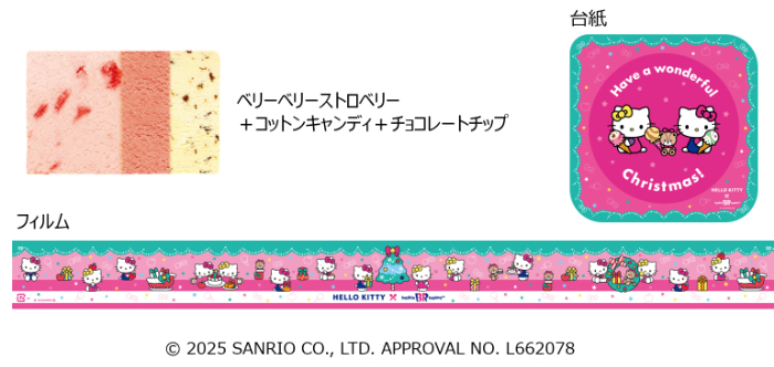 ハローキティ クリスマス アイスクリームケーキ<br>価格：4,000円　※価格は税込表示です。<br>サイズ：5号サイズ／直径 約16cm×高さ 約5cm