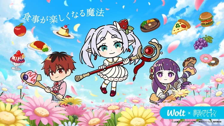 「葬送のフリーレン」×「Wolt」コラボ！限定グッズや声優のサイン色紙が抽選で当たる！