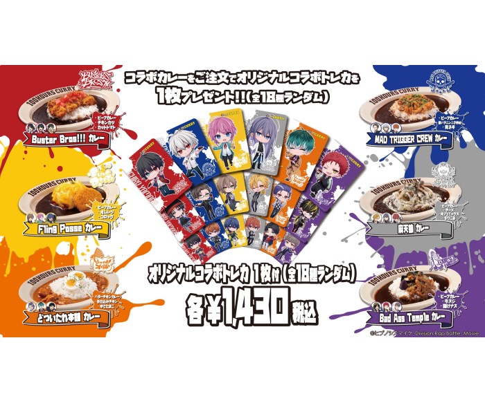 映画『ヒプノシスマイク -Division Rap Battle-』×『100時間カレー』コラボ!各ディビジョンのコラボカレーが登場