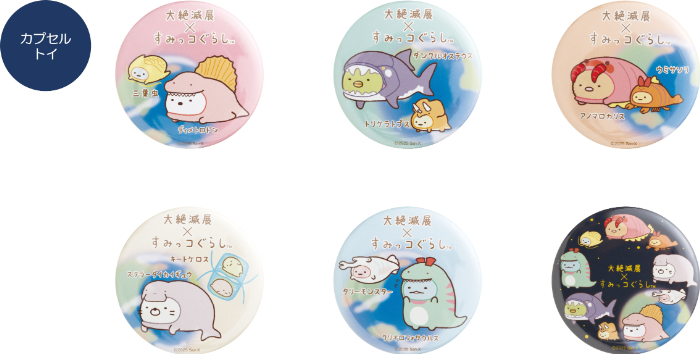缶バッジ（各400円※税込）：全6種