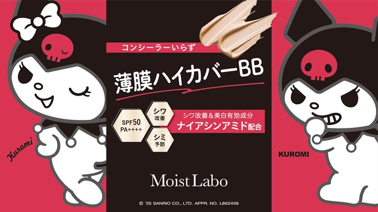 「クロミ」×「モイストラボ ハイカバー薬用美白BBクリーム」コラボデザインパッケージが数量限定発売！