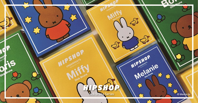 ミッフィーと仲間たちが「HIPSHOP」にやってきた！ブルーナカラーのアンダーパンツが登場