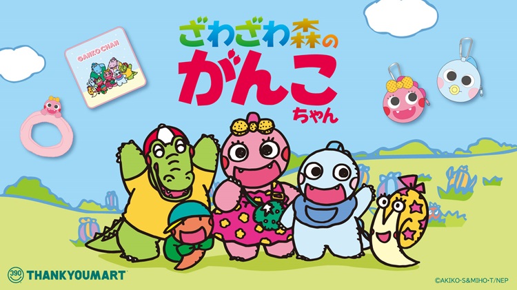 「ざわざわ森のがんこちゃん」サンキューマート限定アイテムが新登場！