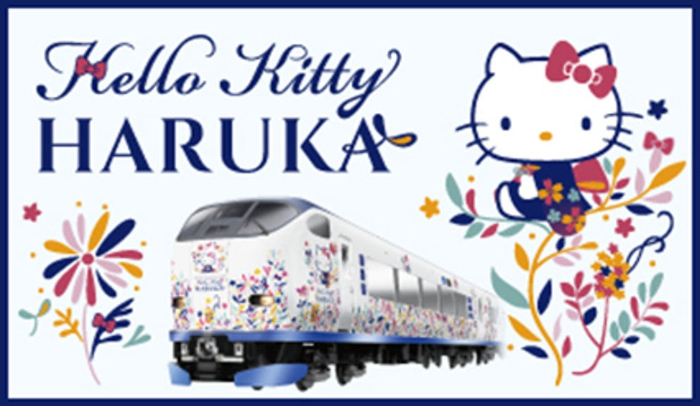 ハローキティはるか