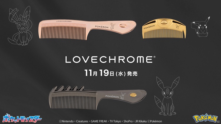 ポケモンモデルのヘアコームが「LOVECHROME」から登場！