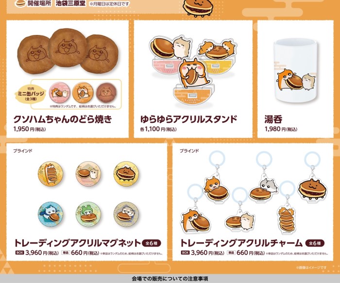 『クソハムちゃん』×『池袋 三原堂』コラボどら焼き＆グッズを発売！