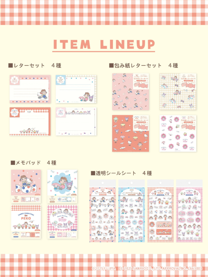 包み紙レターセット　全4種　473円(税込)<br>レターセット　全4種　506円(税込)<br>メモパッド　全4種　495円(税込)<br>透明シールシート　全4種　374円(税込)