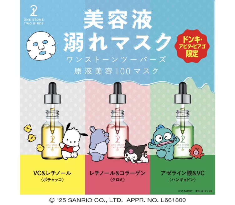 「原液美容100マスク×サンリオキャラクターズ」コラボ第2弾は「ポチャッコ」が初登場！ドンキなどで発売