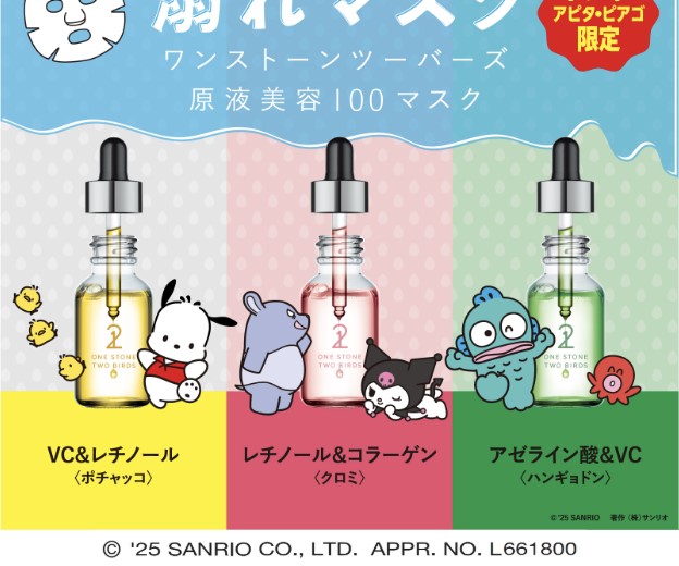 「原液美容100マスク×サンリオキャラクターズ」コラボ第2弾は「ポチャッコ」が初登場！ドンキなどで発売