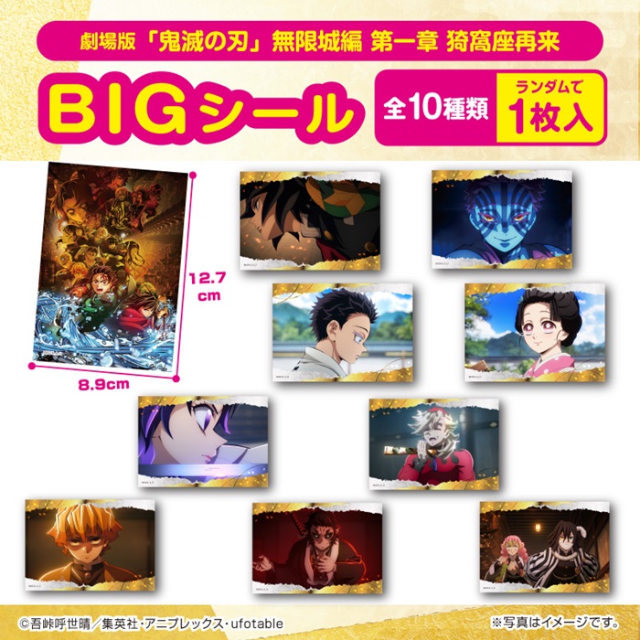 名場面が蘇る！BIGなシール