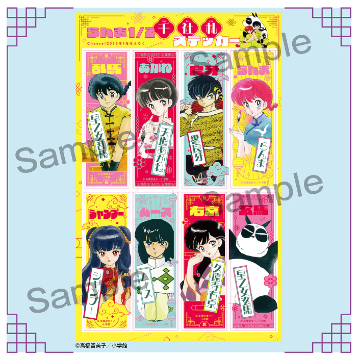 「プチコミック」12月号（11月7日(金)発売）：胸キュン♡名シーンステッカー