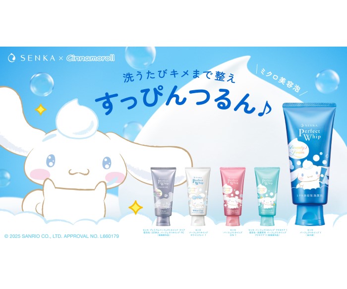「シナモロール」限定スペシャルデザインの「SENKA パーフェクトホイップ」新発売！