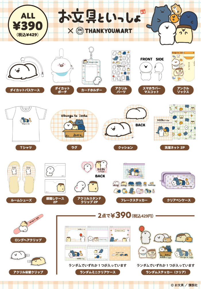 商品ラインナップ