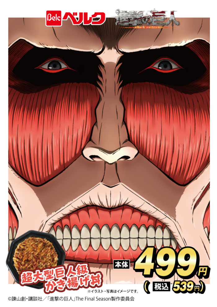 超大型巨人級 かき揚げ丼<br>本体価格 499円（8%税込 539円）