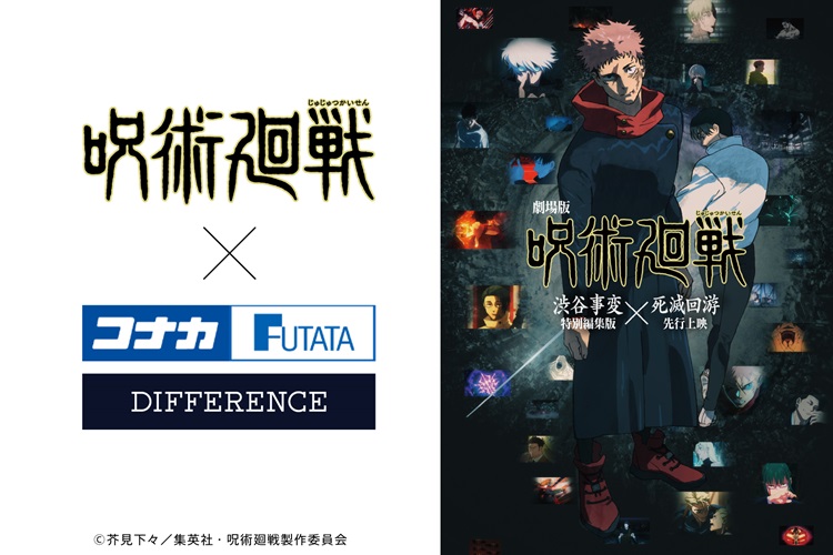 「呪術廻戦」×「コナカ」コラボビジネスウェアが登場！