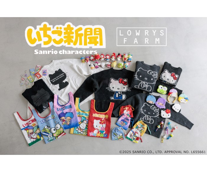 サンリオの機関紙「月刊いちご新聞」×「LOWRYS FARM」コラボアイテムが登場！