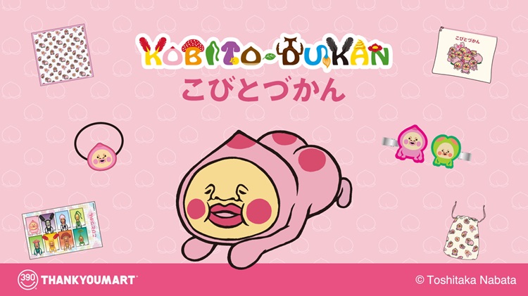 「こびとづかん」ユニークでポップなデザインの全17アイテムがサンキューマートに新登場！