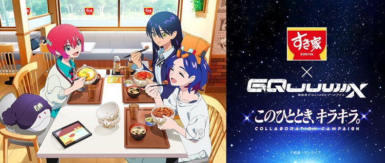 『機動戦士Gundam GQuuuuuuX』×「すき家」コラボ！オリジナルグッズ付きセットが登場