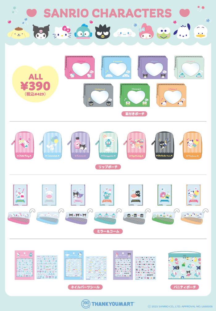 商品ラインナップ