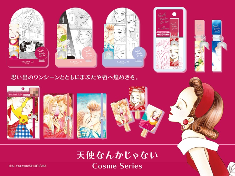 『天使なんかじゃない』懐かしのイラストを使用したコスメシリーズが登場！