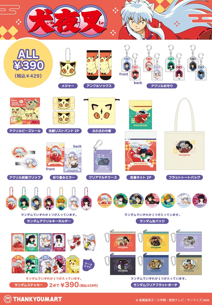 商品ラインナップ