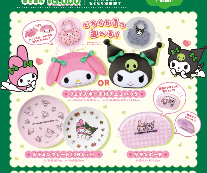 マイメロディ＆クロミ×モスバーガーコラボ第二弾！描き起こしグッズと「お食事補助券」セットの福袋が登場