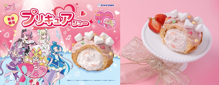「キミとアイドルプリキュア♪」×「ビアードパパ」史上最上級にかわいいシュークリームが誕生！