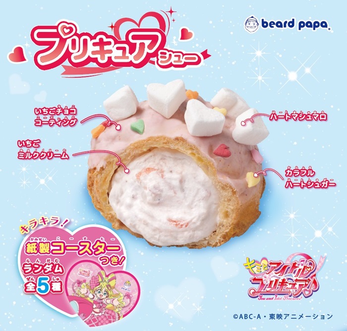 プリキュアシュー（キラキラ！紙製コースター1枚付き）<br>販売期間：2025年12月1日（月）～なくなり次第終了<br>販売価格：420円（税込）<br>販売店舗：全国のビアードパパ