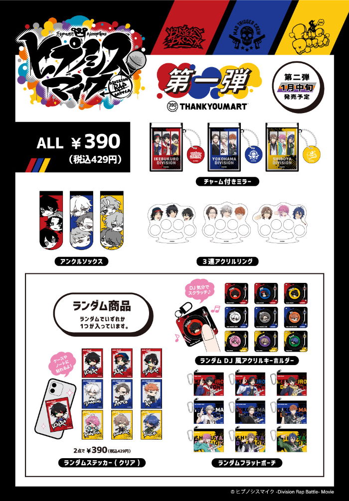 商品ラインナップ