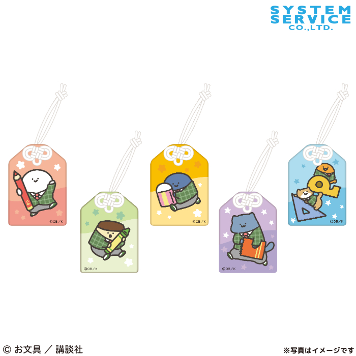 『お文具といっしょ』　お守り風アクリルチャーム　全5種<br>たて約5.4cm×よこ約3.8cm　価格：498円（税込）