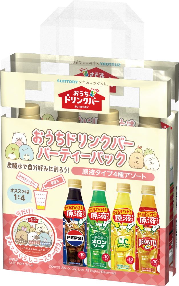 おうちドリンクバー パーティーパック