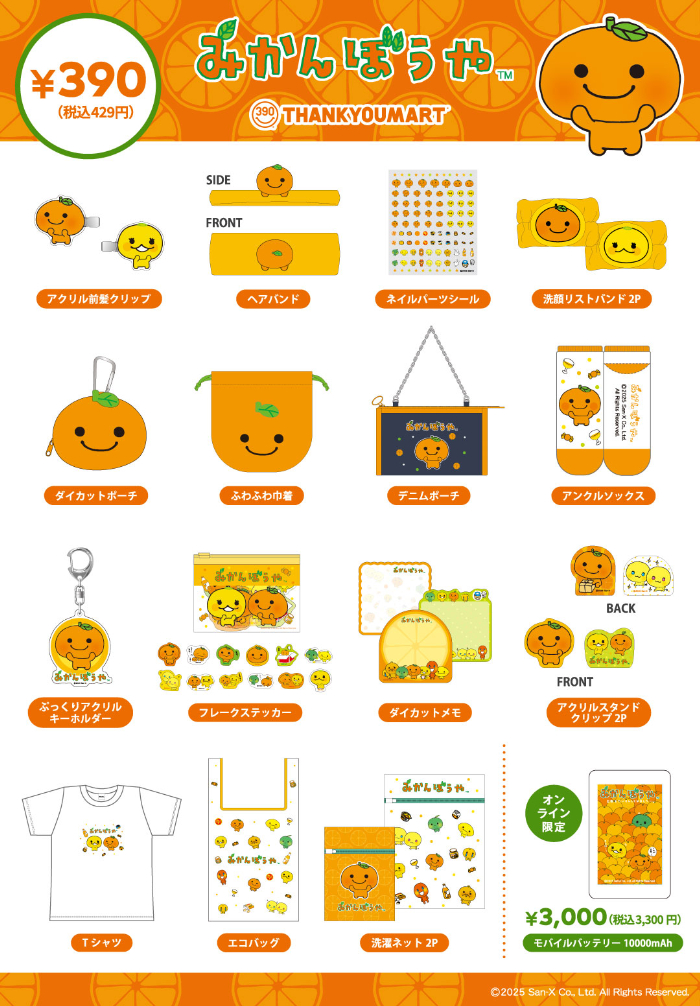 商品ラインナップ