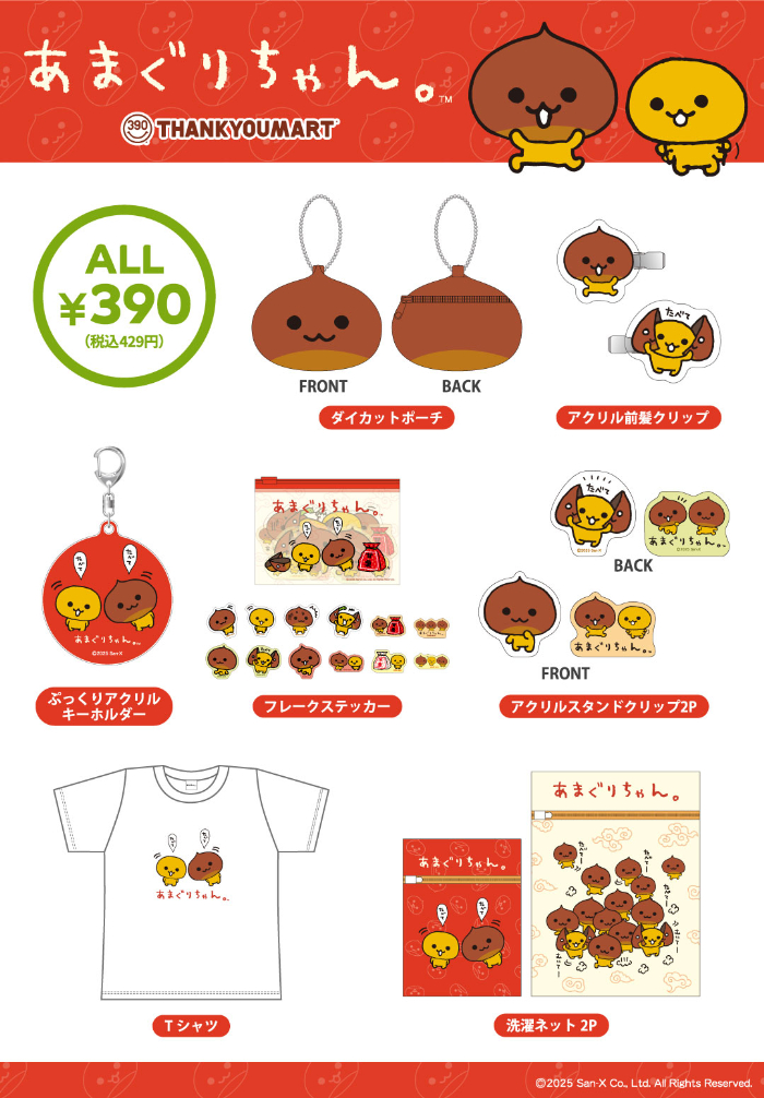 商品ラインナップ