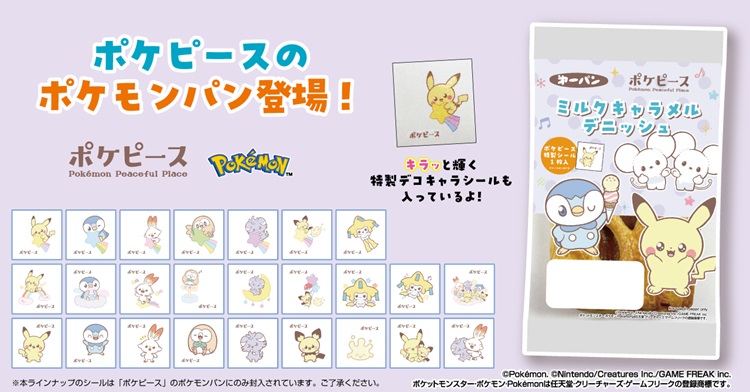 ポケピースデザインのポケモンパンが登場！「ポケピースシールホルダーセット」も発売