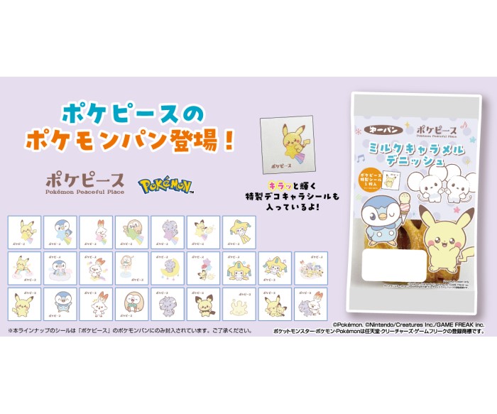 ポケピースデザインのポケモンパンが登場！「ポケピースシールホルダーセット」も発売