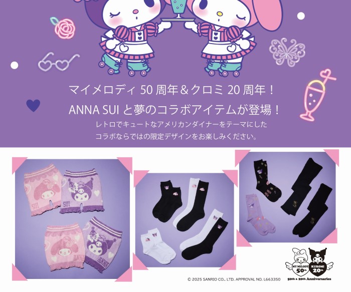 マイメロディ50周年＆クロミ20周年記念！レッグ・インナーウエアが「ANNA SUI」から登場