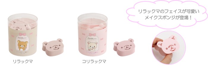 メイクスポンジ（各1,320円※税込）：スポンジ5個入り