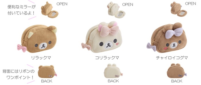 ミラー付ぬいぐるみポーチ（各2,640円※税込）<br>ミラー付・内ポケット付・マグネットボタン付