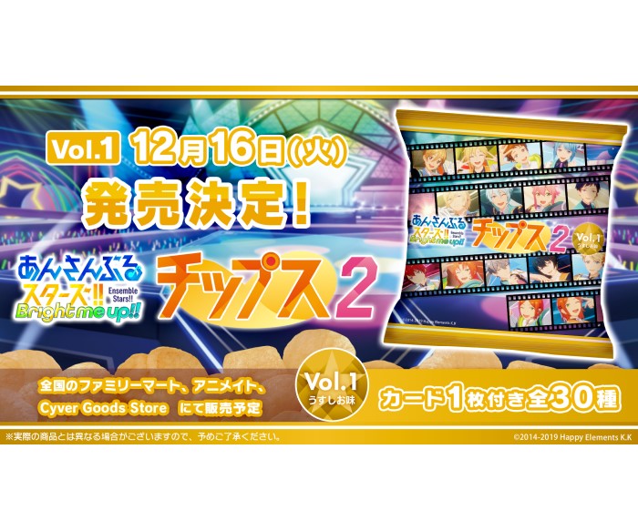 『あんさんぶるスターズ！！チップス2 Vol.1 うすしお味』発売！オリジナルカード付き