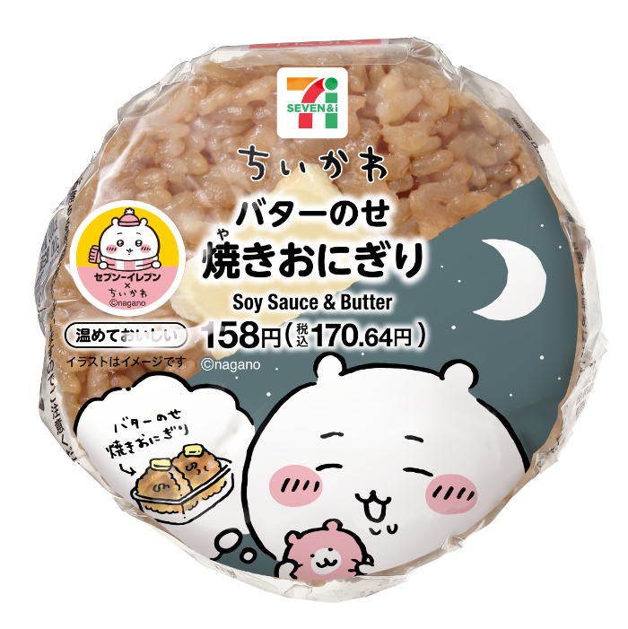 バターのせ焼きおにぎり<br>価格：158円（税込170.64円）