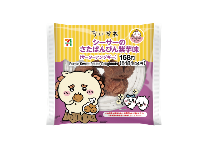 シーサーのさたぱんびん紫芋味(サーターアンダギー)<br>価格：168円（税込181.44円）