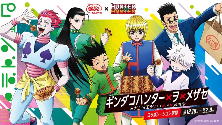 『築地銀だこ』×『HUNTER×HUNTER』コラボ！グッズ付きのコラボたこ焼が登場