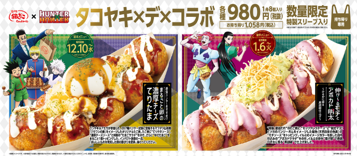 コラボたこ焼（8個入り）、特製スリーブ、限定コラボカード付